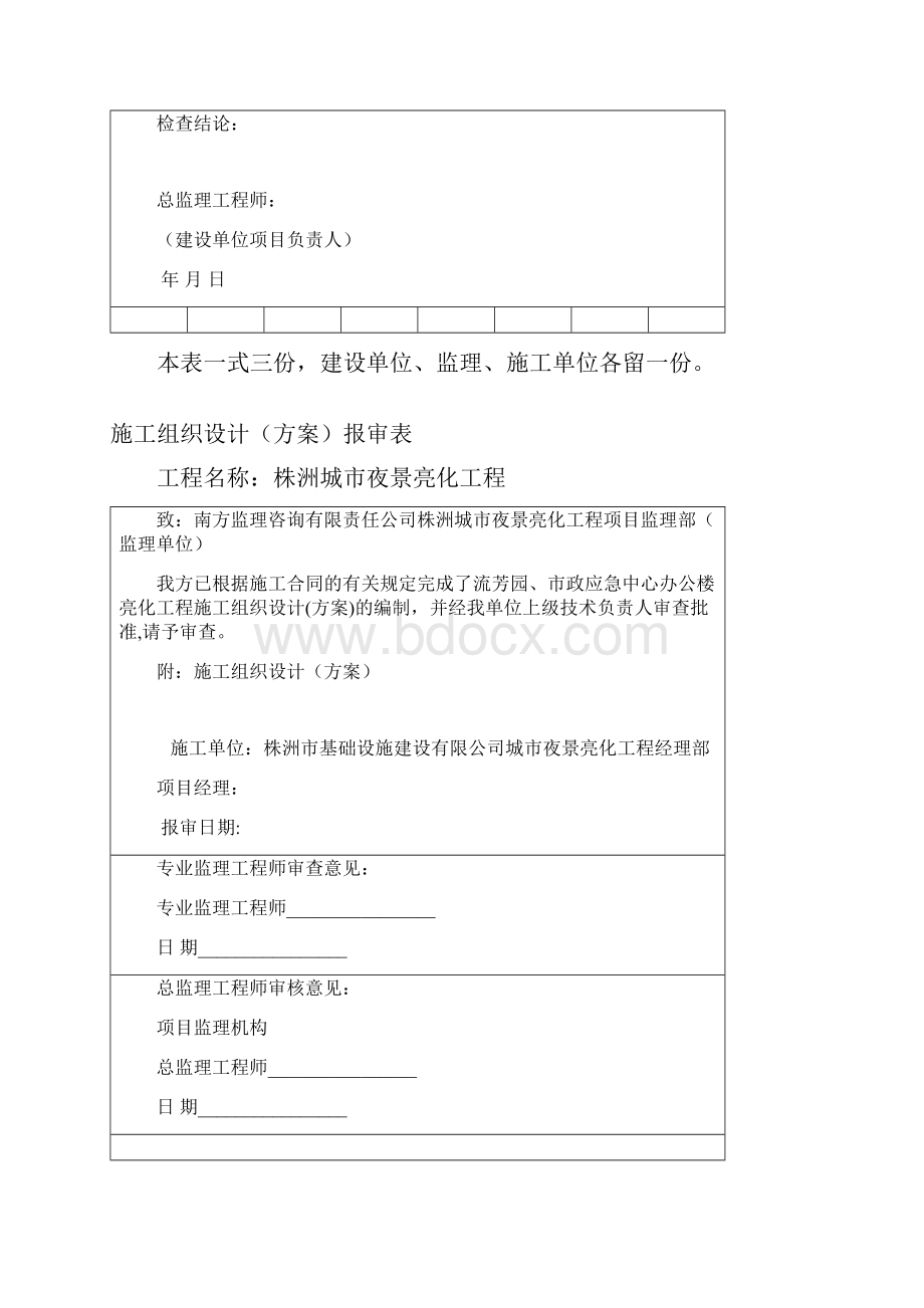 亮化工程施工方案1.docx_第3页