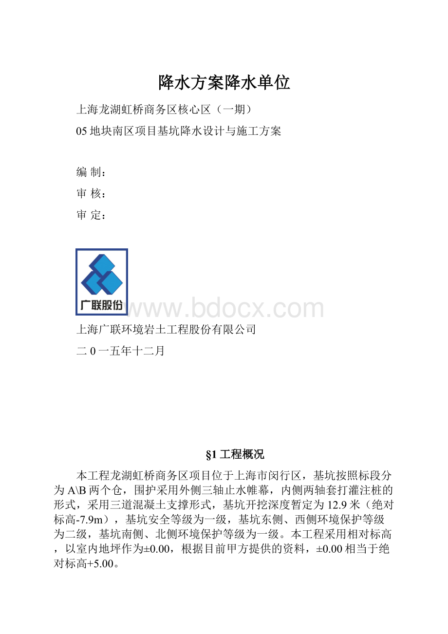 降水方案降水单位.docx