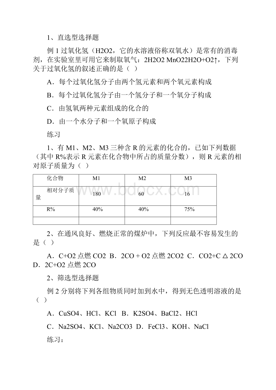 化学选择题解题方法.docx_第3页