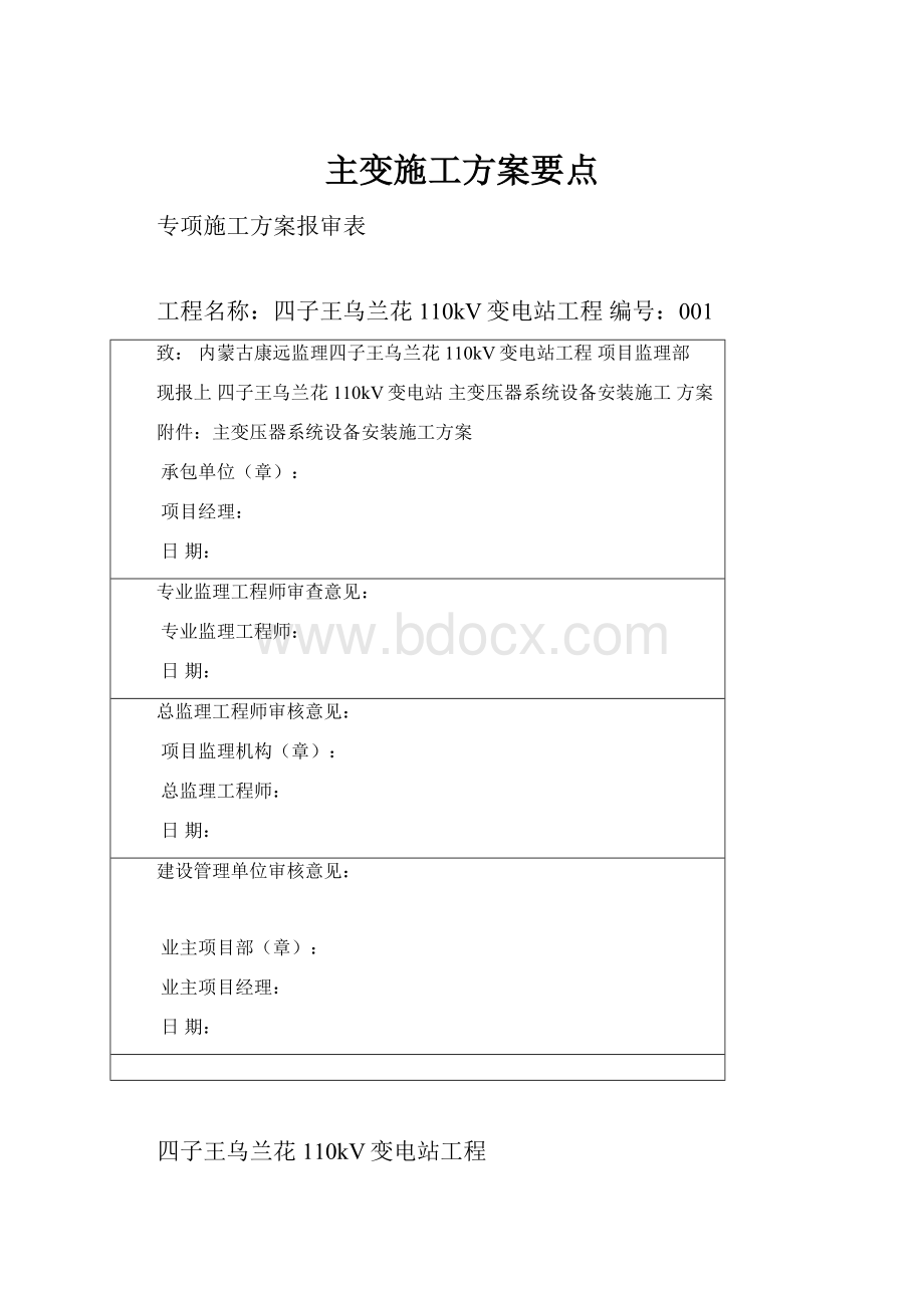 主变施工方案要点.docx