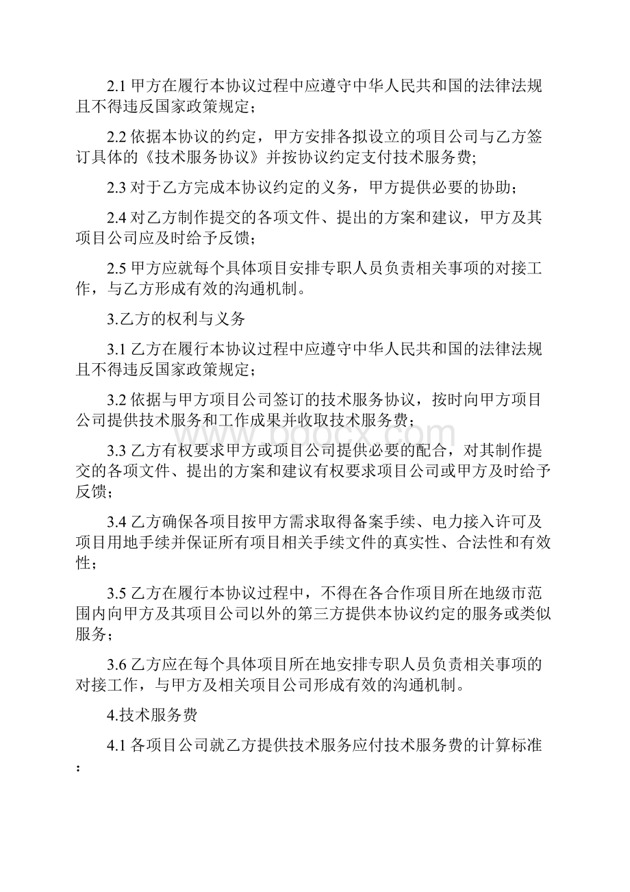 光伏合作开发协议.docx_第3页