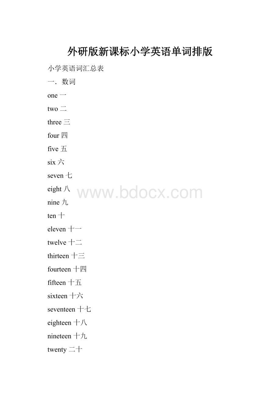 外研版新课标小学英语单词排版.docx_第1页