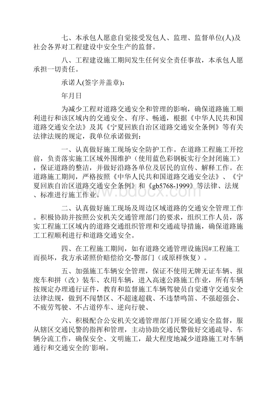 生活区与作业区分开设置最新.docx_第3页