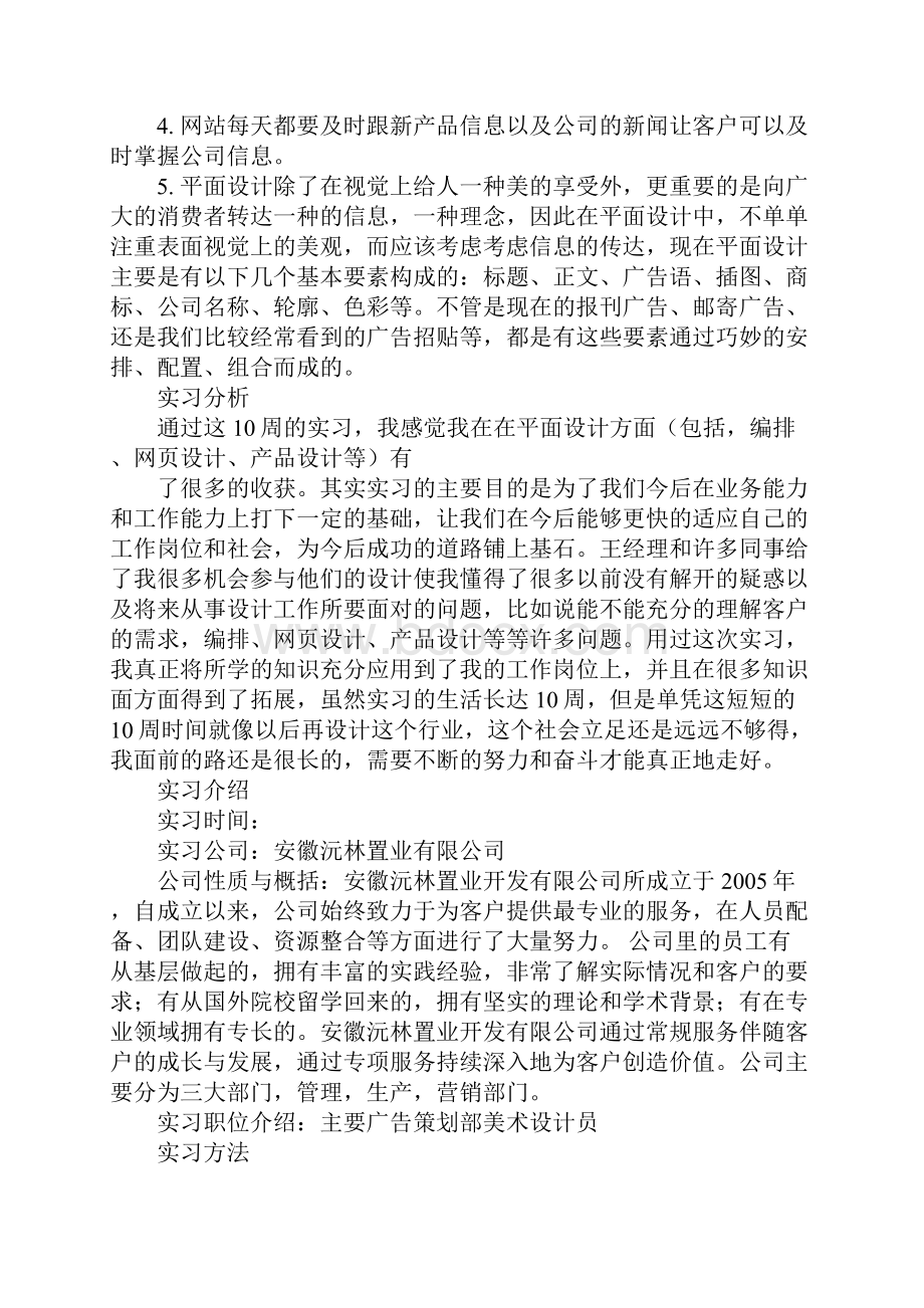 设计类专业个人实习报告.docx_第3页