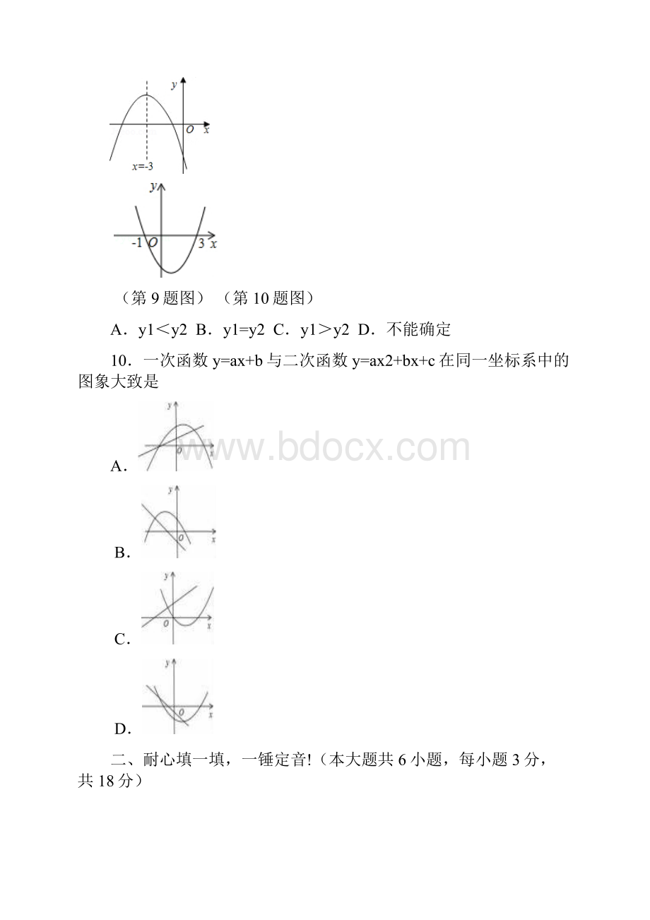 九年级上学期第一次月考数学试题VII.docx_第3页