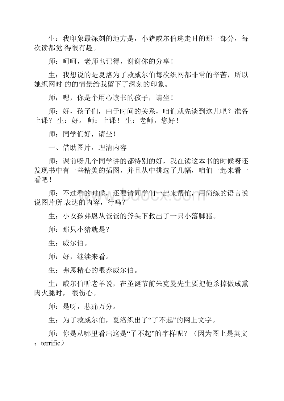 小学语文《夏洛的网》读书交流课 精品课件.docx_第2页