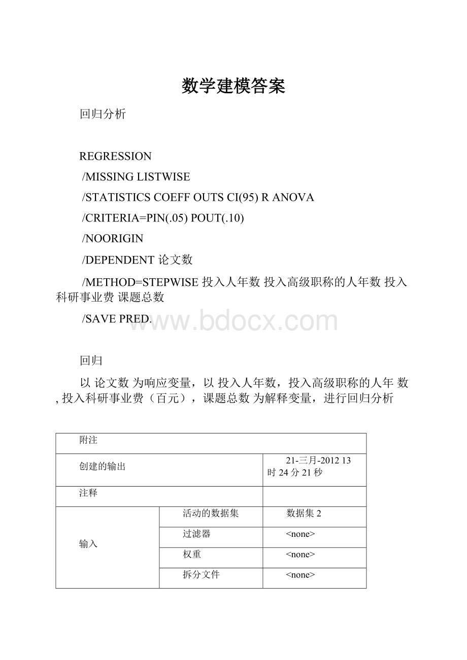 数学建模答案.docx