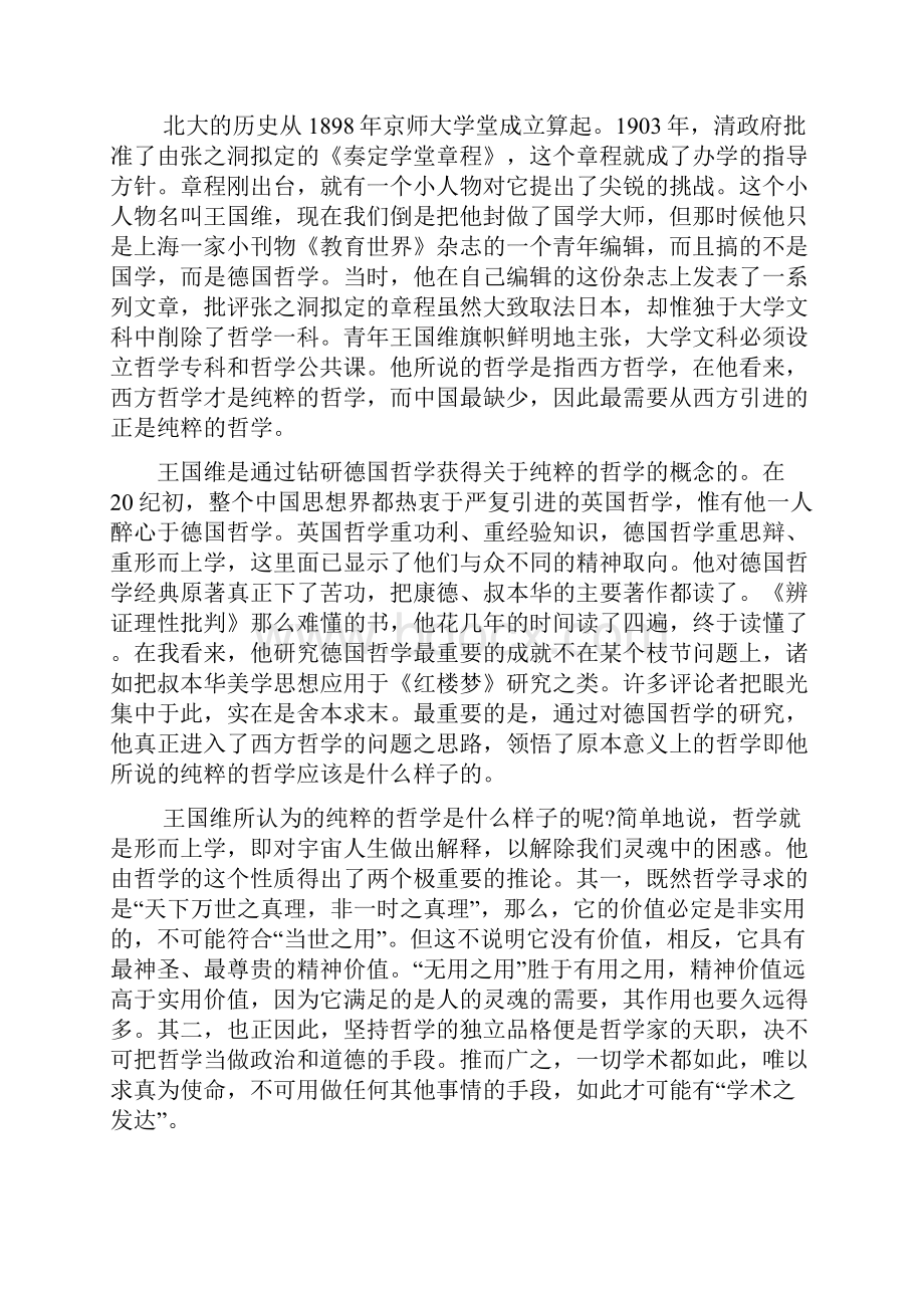 福建省晨曦中学高三上学期开学第一考语文试题 Word版含答案.docx_第2页