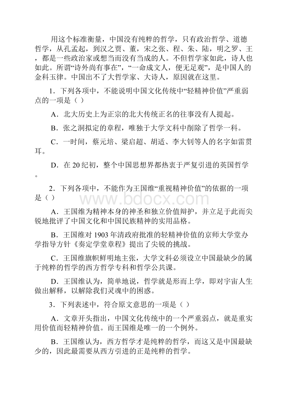 福建省晨曦中学高三上学期开学第一考语文试题 Word版含答案.docx_第3页