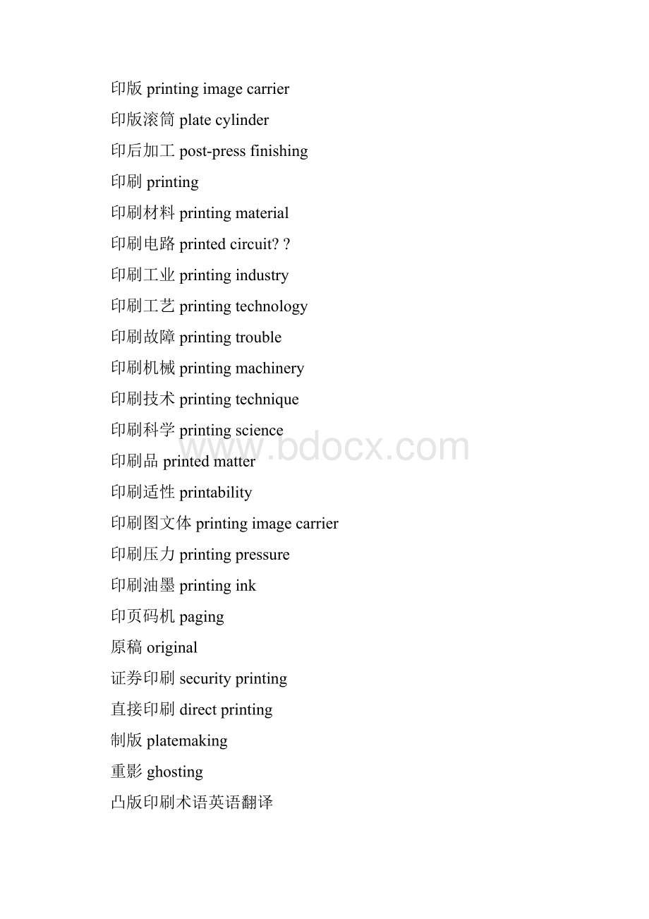 印刷行业术语中英.docx_第2页
