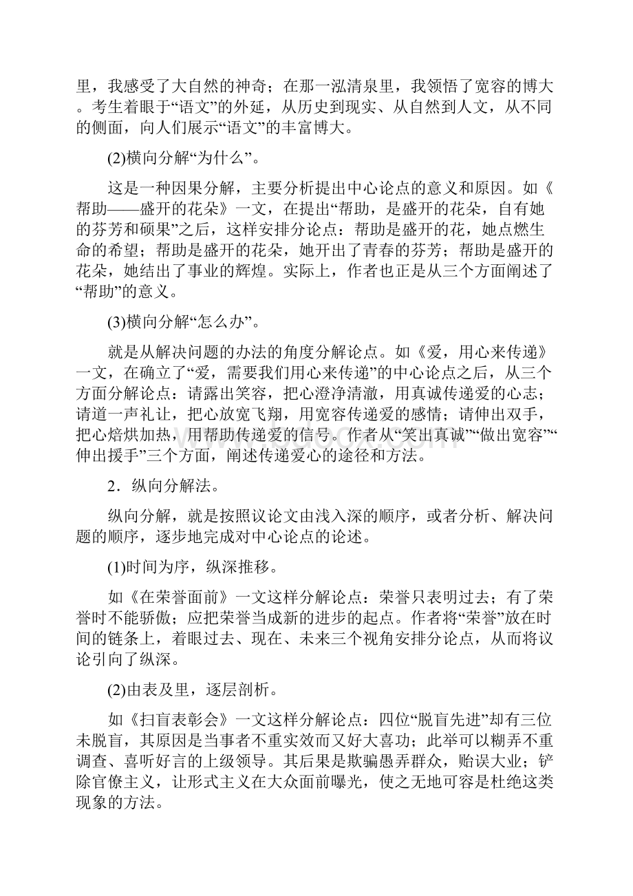 高中语文必修三练习题单元写作导航二.docx_第3页