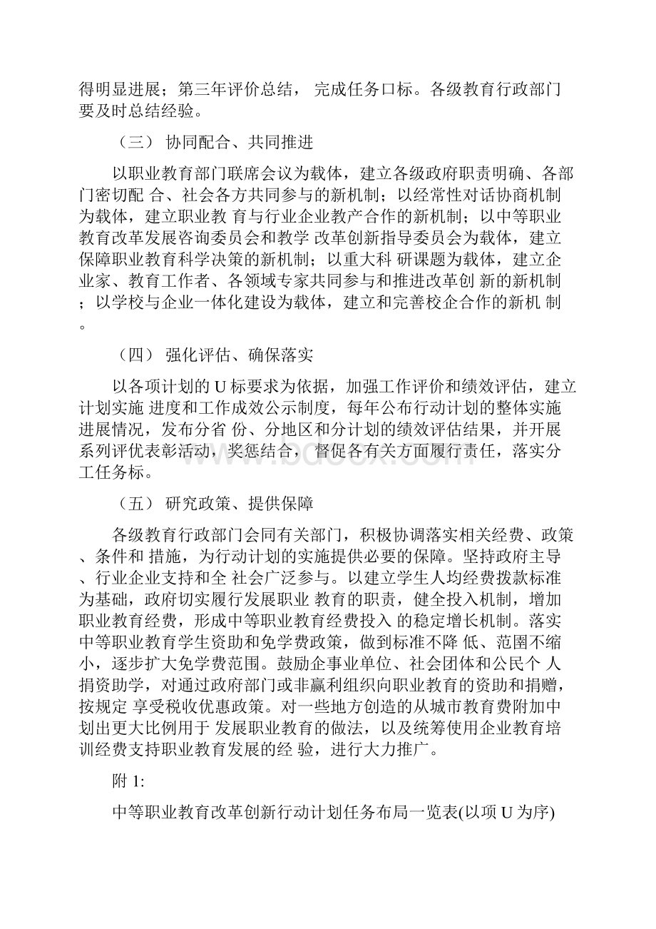 中等职业教育改革创新行动计划三计划与组织实.docx_第2页