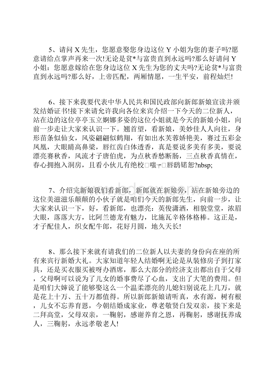 婚礼主持词夏季浪漫婚礼主持词范文.docx_第2页