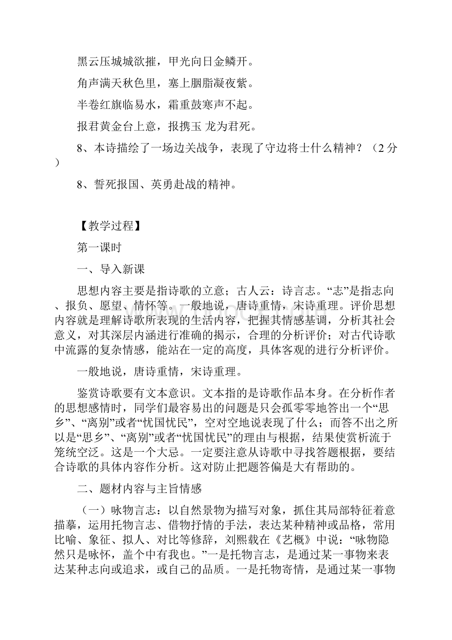 部编九年级中考语文复习教案诗歌鉴赏之探究古诗词中思想情感的表达.docx_第2页