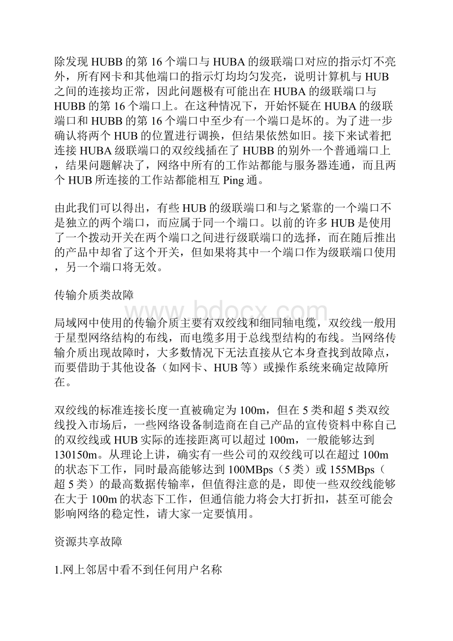 电脑装系统故障大全.docx_第2页