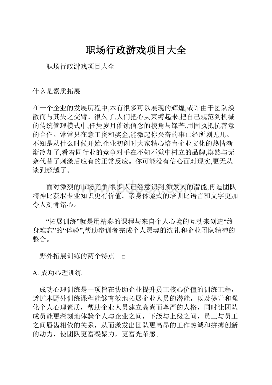 职场行政游戏项目大全.docx_第1页