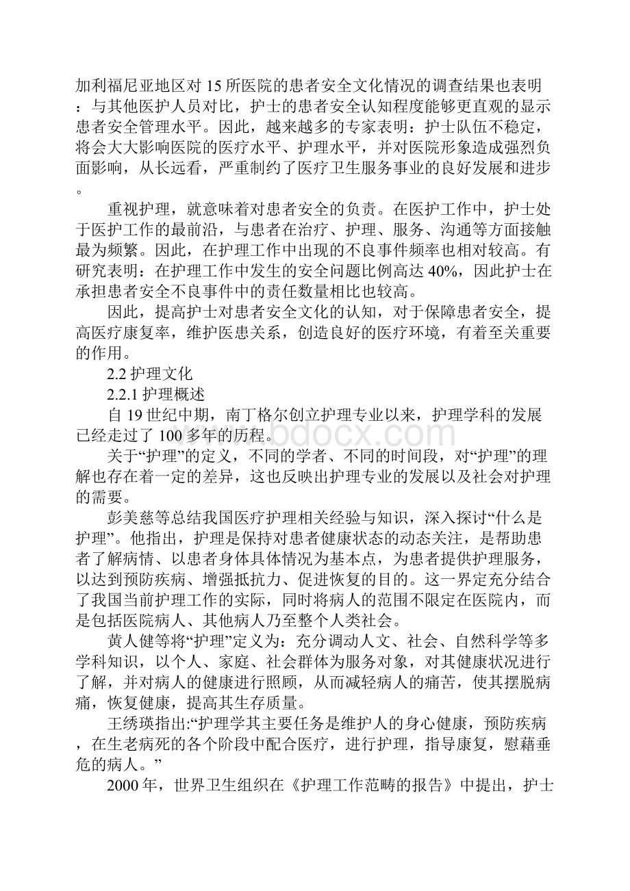 医院护士对患者安全文化认知的研究.docx_第3页