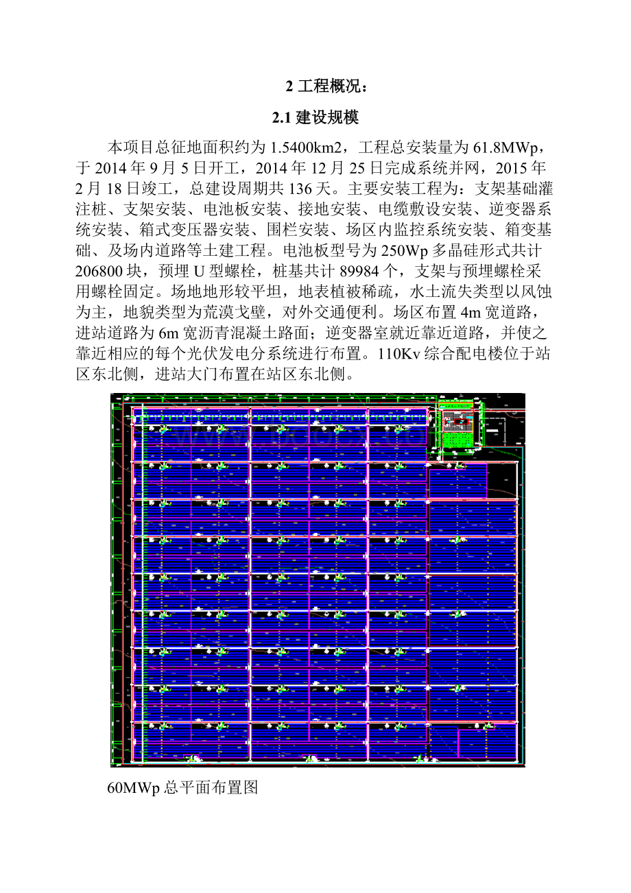 冬季施工方案125.docx_第3页