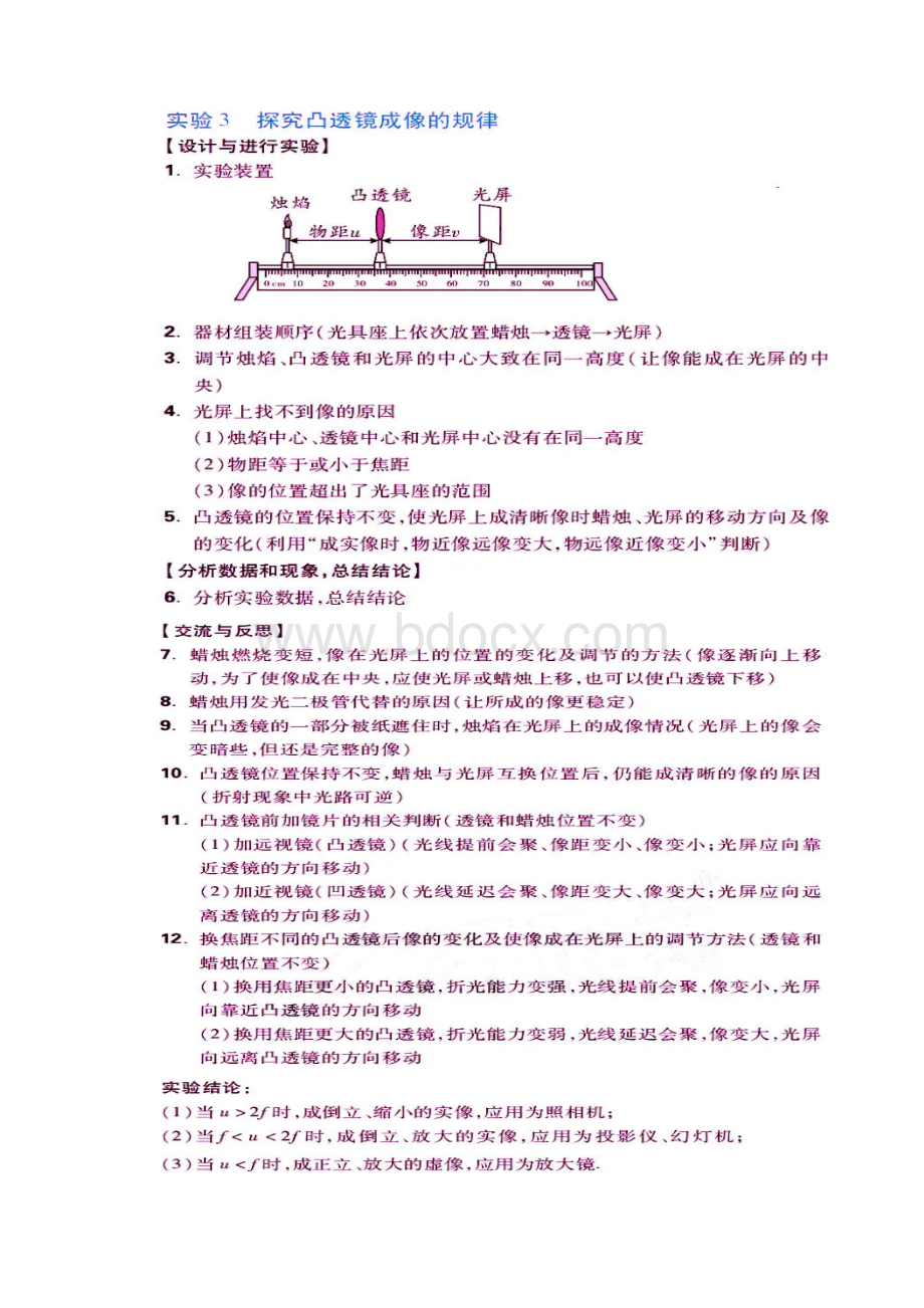 初中物理实验知识点大汇总.docx_第3页