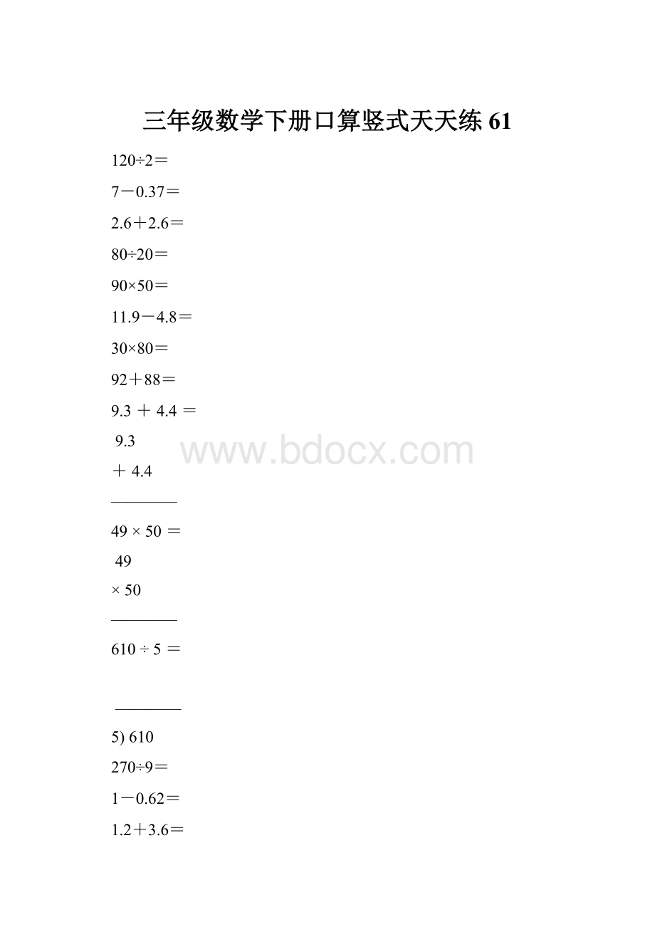 三年级数学下册口算竖式天天练61.docx