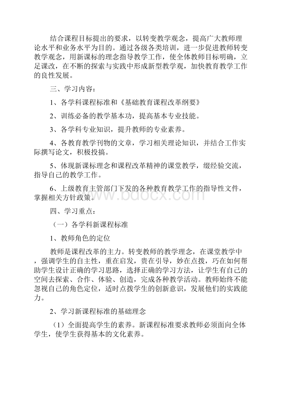 教师个人业务学习计划10篇.docx_第3页