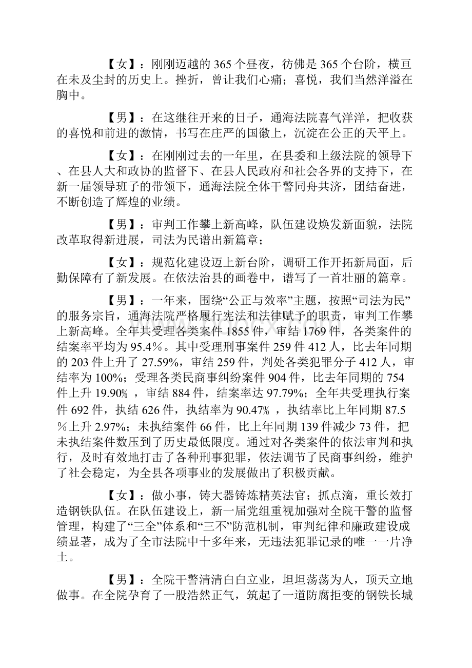 最新县人民法院201X年春节年拜联谊会主持人串词实用word文档 14页.docx_第2页