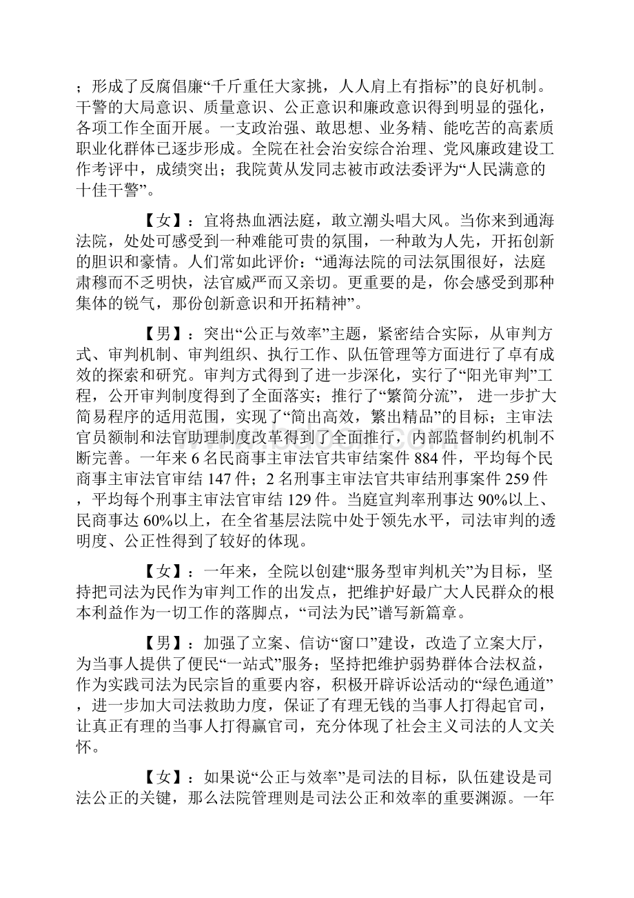 最新县人民法院201X年春节年拜联谊会主持人串词实用word文档 14页.docx_第3页