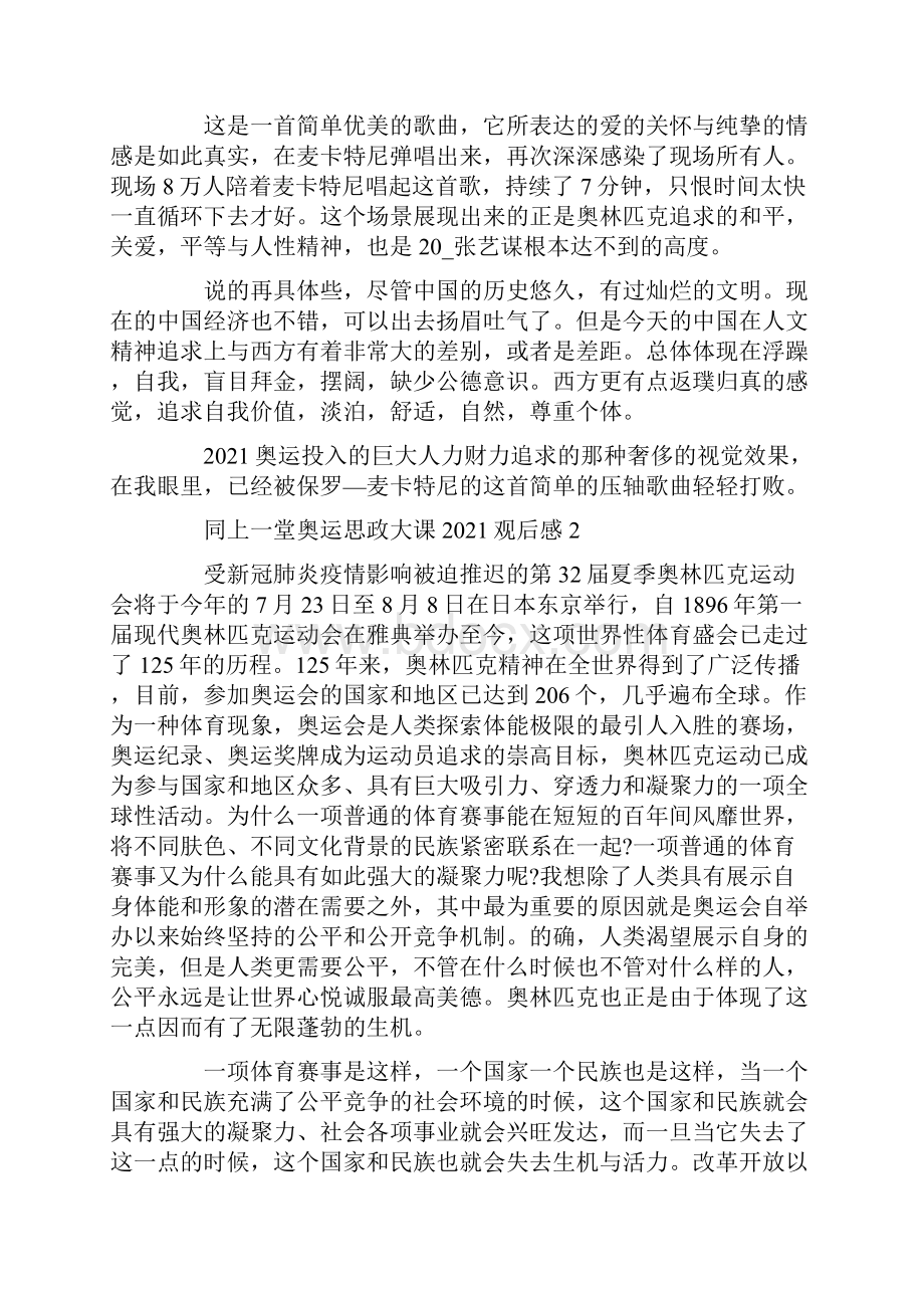 同上一堂奥运思政大课观后感心得感悟.docx_第2页