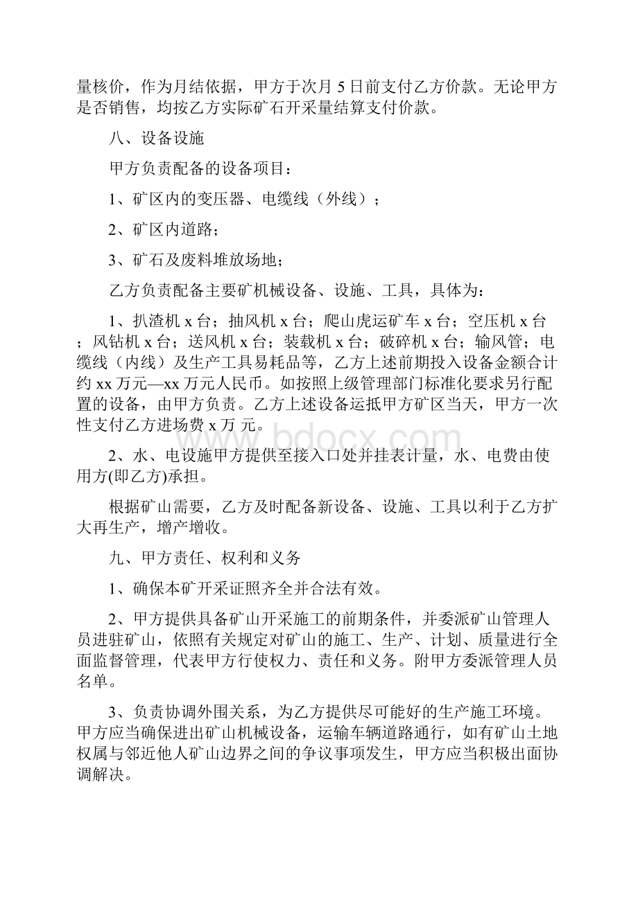 矿山开采工程合同书.docx_第3页