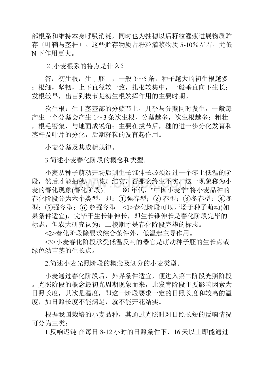 作物栽培学各论复习资料.docx_第2页