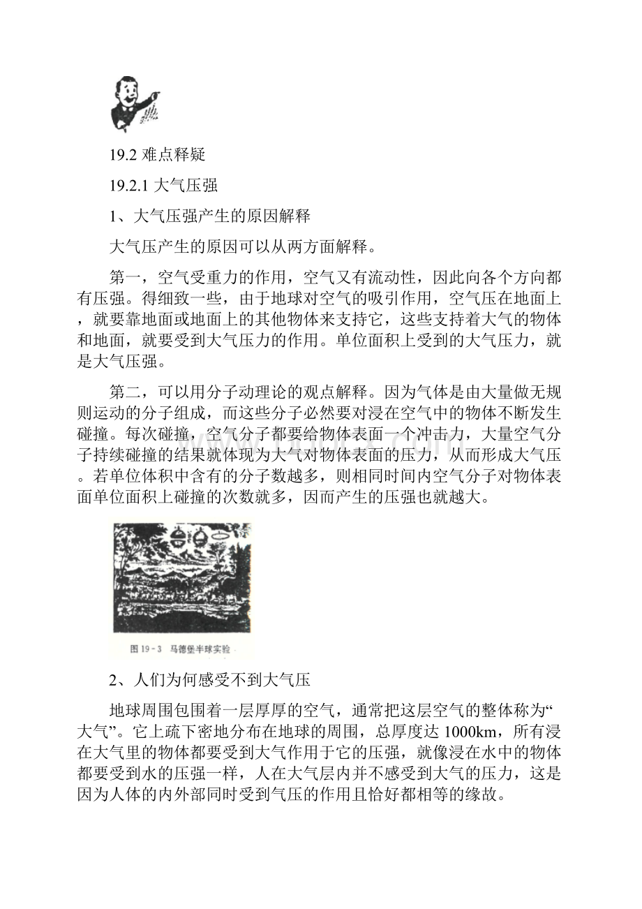 中考物理基础篇第讲大气压强压强的研究附强化训练题含答案.docx_第3页