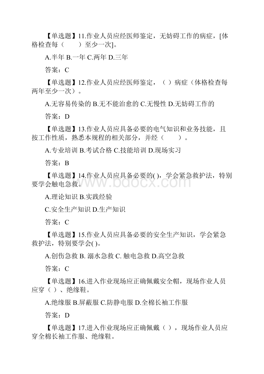 国家电网版电力安全工作规程习题集变电部分.docx_第3页