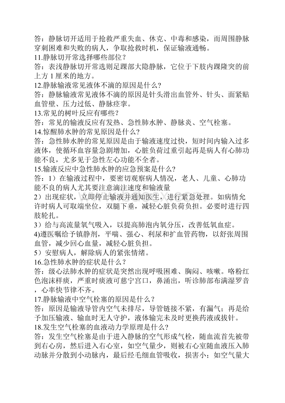 护理查房问题解答指南.docx_第2页