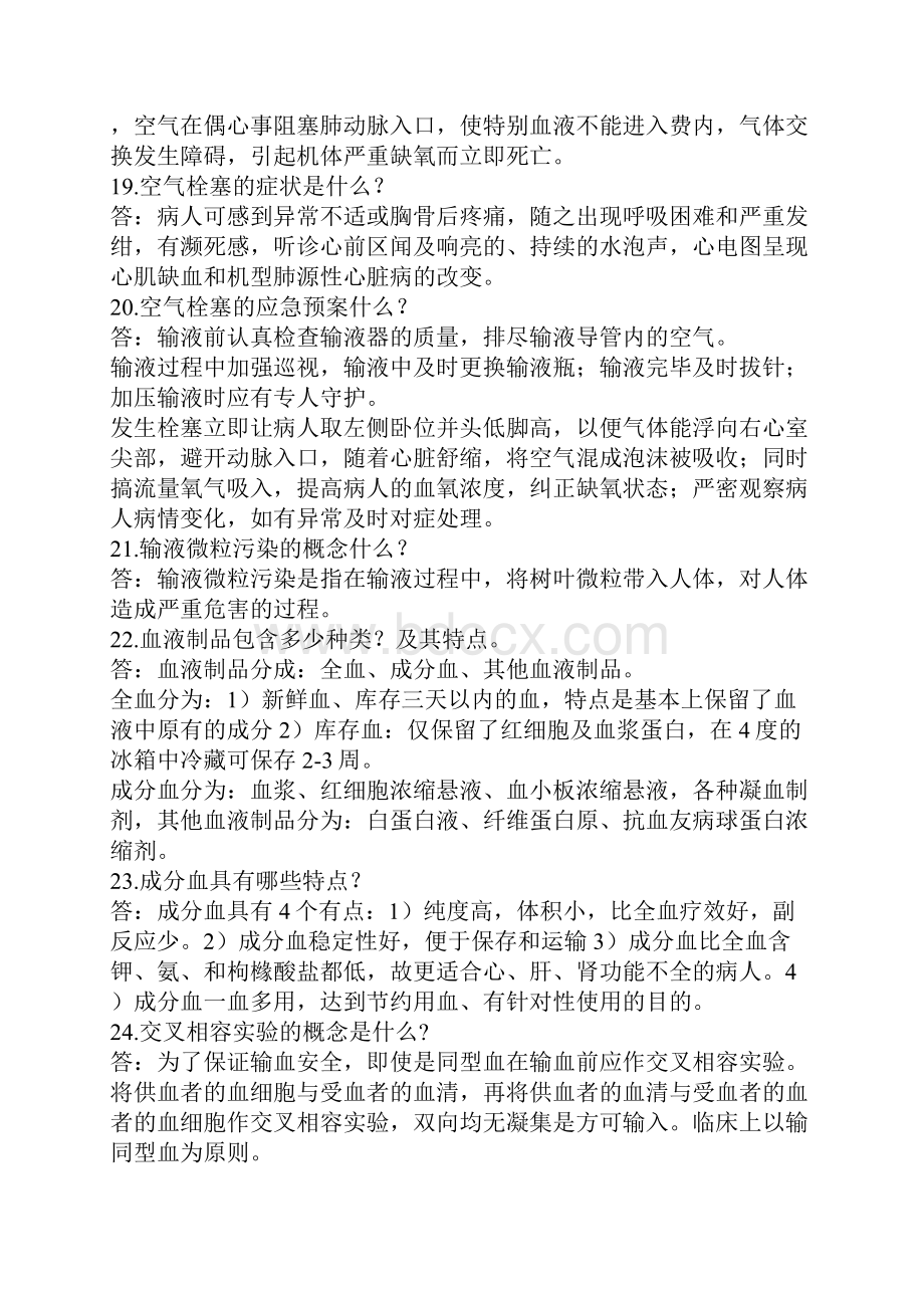 护理查房问题解答指南.docx_第3页