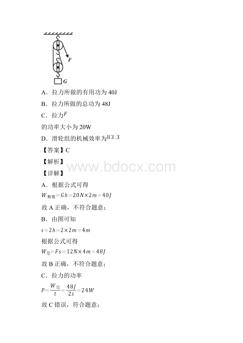 备战中考物理提高题专题复习功和机械能问题练习题含答案解析.docx_第3页