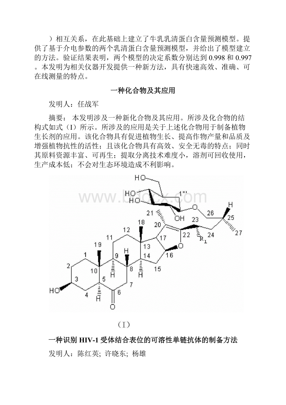 一种枯草芽孢杆菌的微生物制剂制备方法及其应用科技推广处西北.docx_第3页