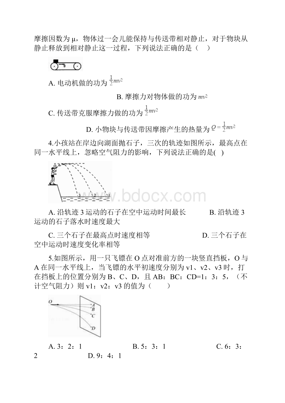 届人教版 力学受力分析及曲线运动与机械运动 单元测试.docx_第2页