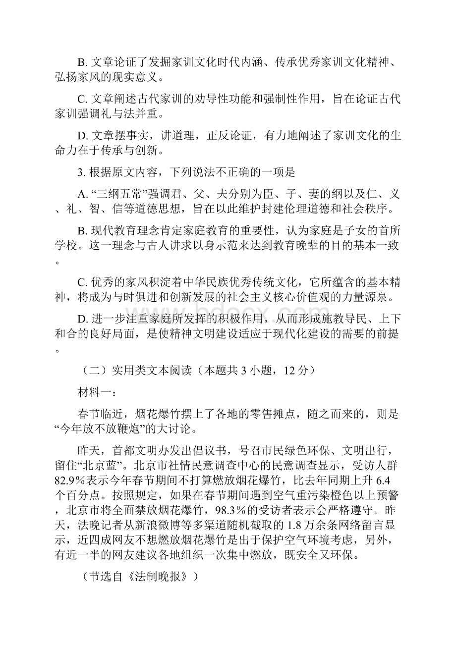 山东省曲阜夫子学校届高三语文上学期第一次质量检测试题.docx_第3页