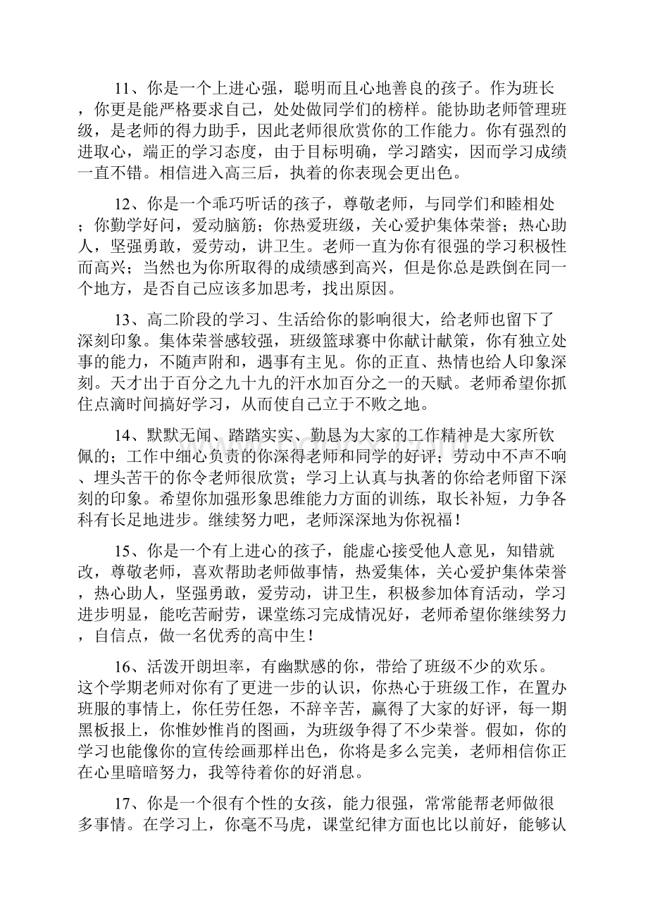 高中老师评语.docx_第3页