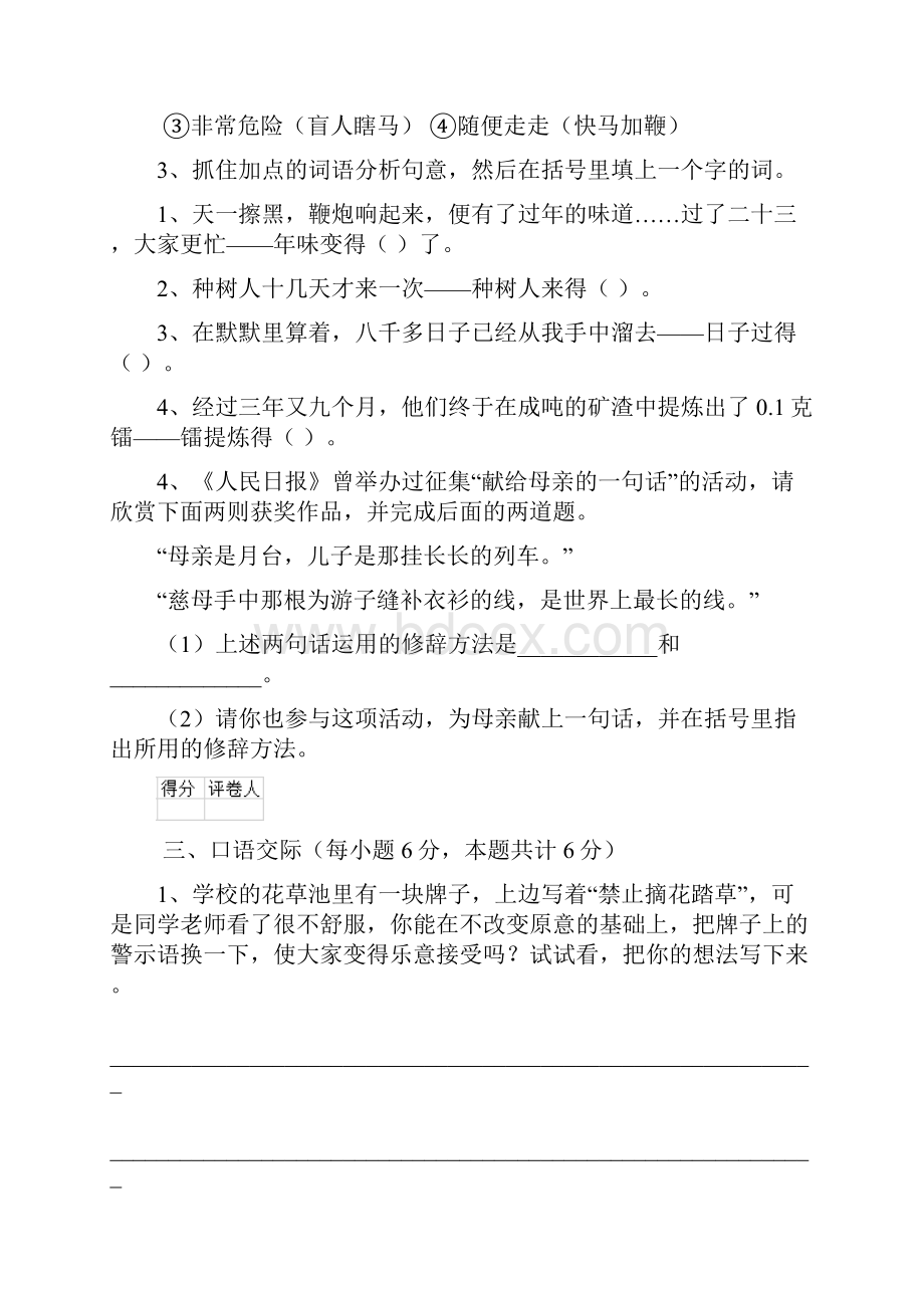 六年级语文下册开学测试试题 新人教版I卷 附答案.docx_第3页