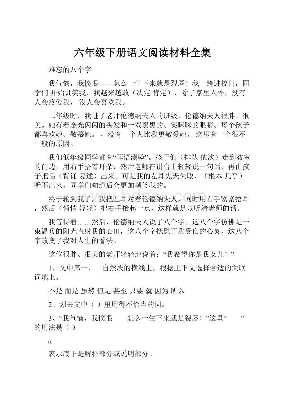 六年级下册语文阅读材料全集.docx