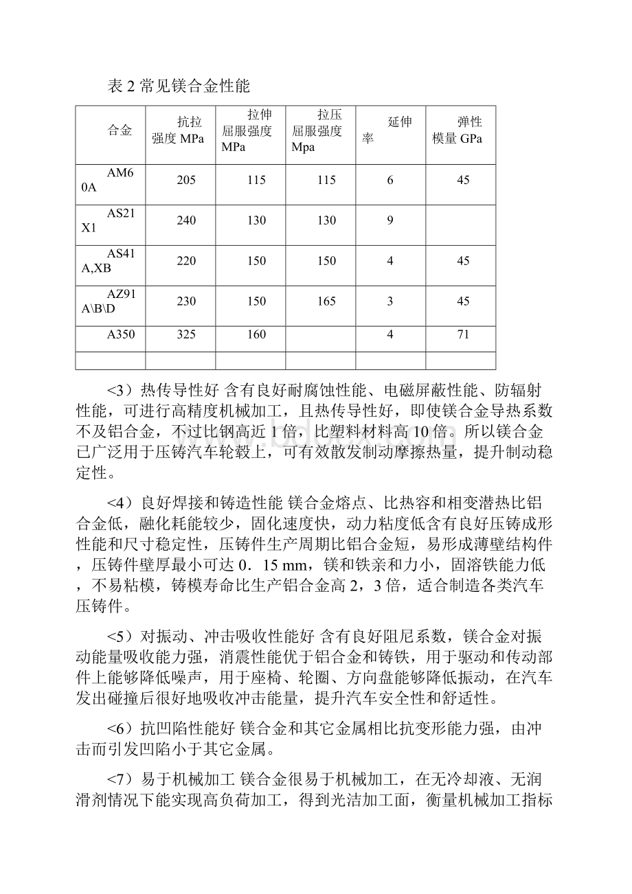 电动汽车整车关键技术及其发展研究应用报告.docx_第3页