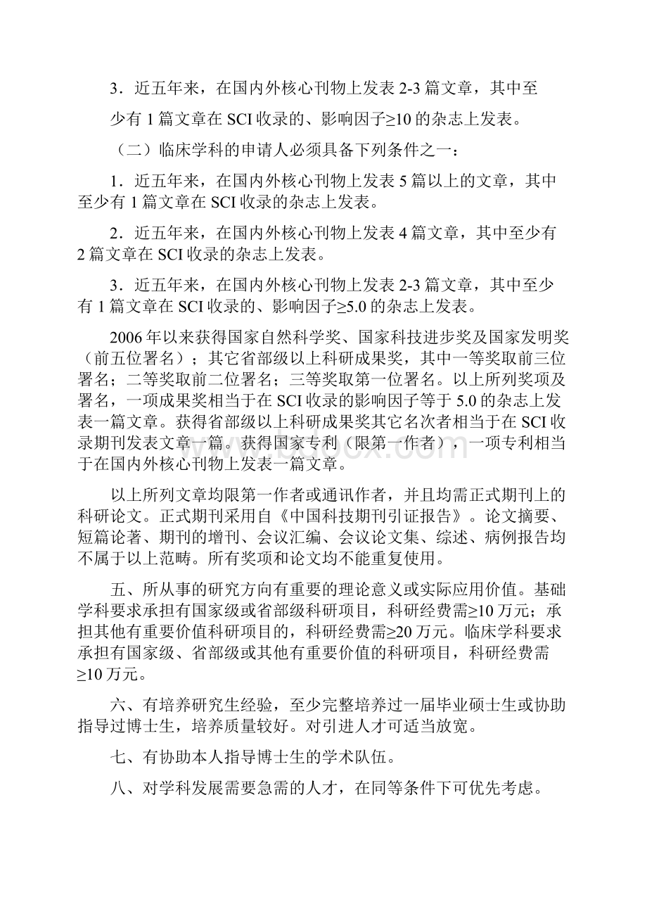 北京市协和医学院博士生指导教师条件.docx_第2页