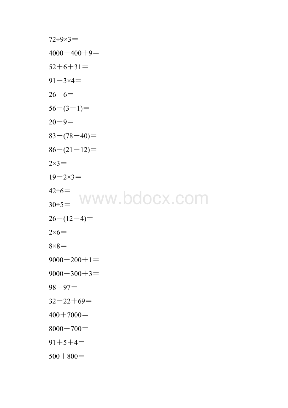 二年级数学下册口算练习题天天练19.docx_第3页