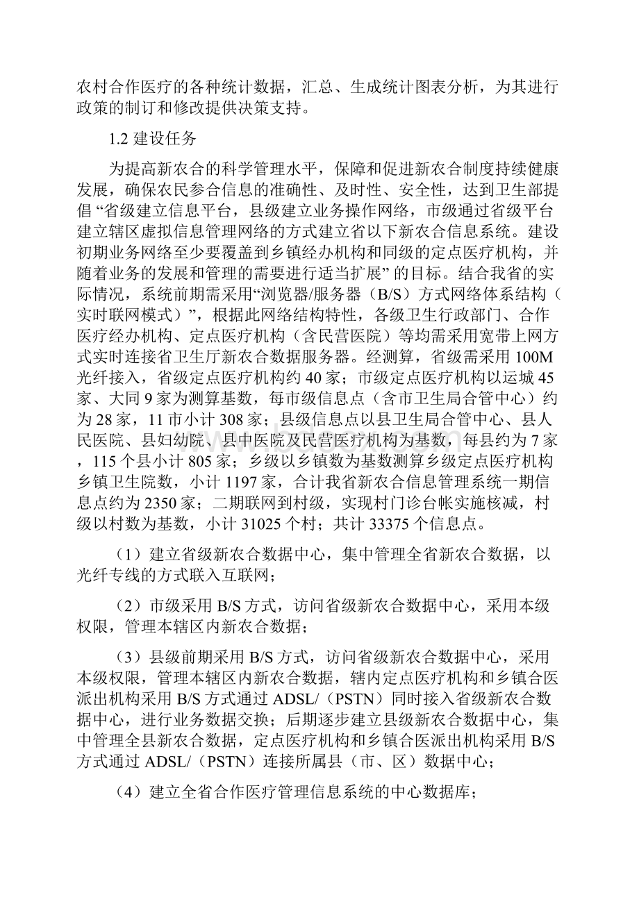 新型农村合作医疗管理信息系统需求方案doc.docx_第3页