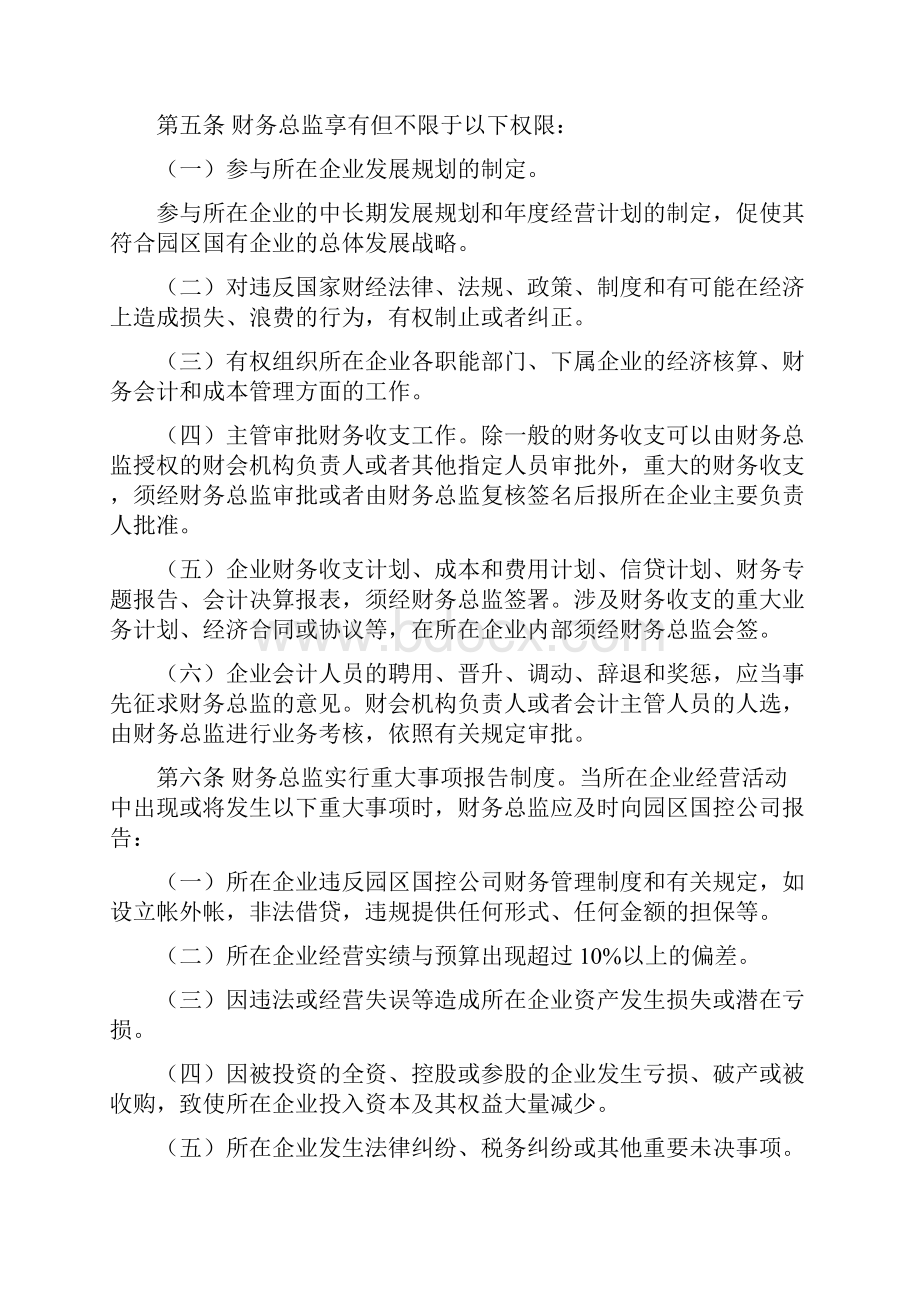 XX工业园区国有企业财务总监管理考核暂行办法.docx_第3页