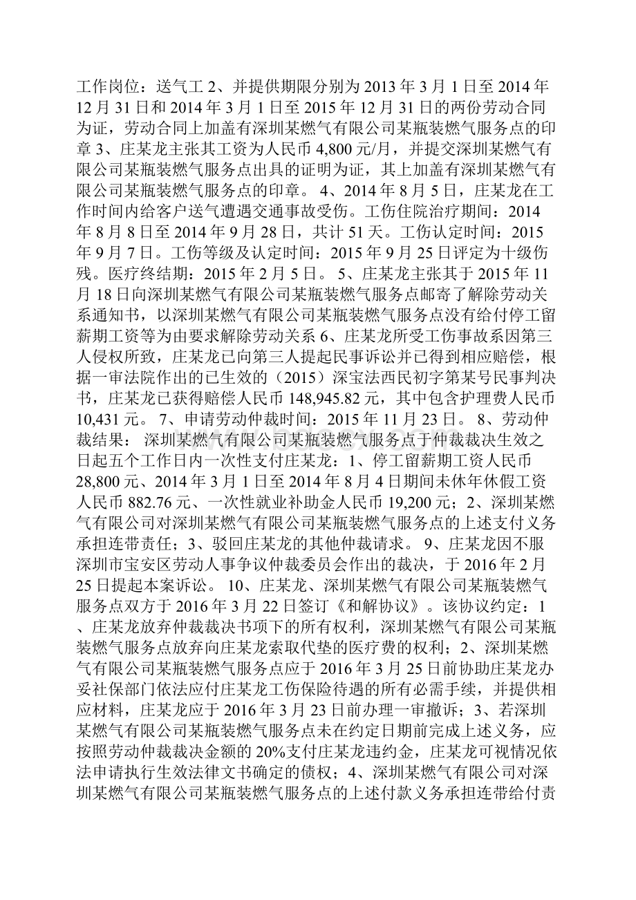 已处于民事诉讼程序中但双方又签订《和解协议》对此如何处理.docx_第2页