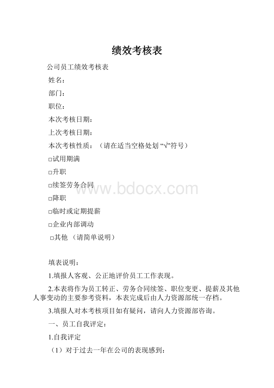 绩效考核表.docx