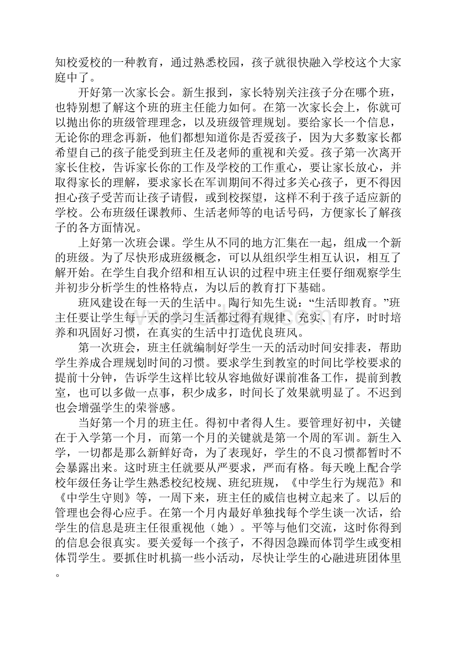 新教师培训发言稿怎样做一个幸福的班主任.docx_第2页