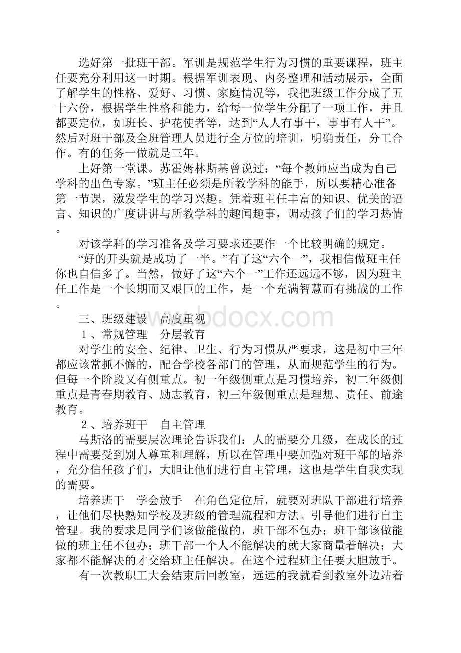 新教师培训发言稿怎样做一个幸福的班主任.docx_第3页